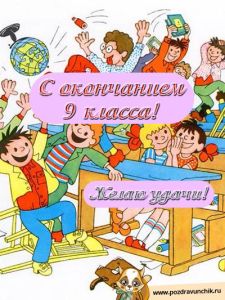 Презентация выпускников 9 класса на последний звонок